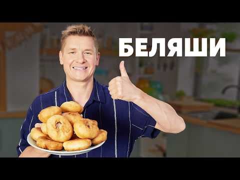 Беляши