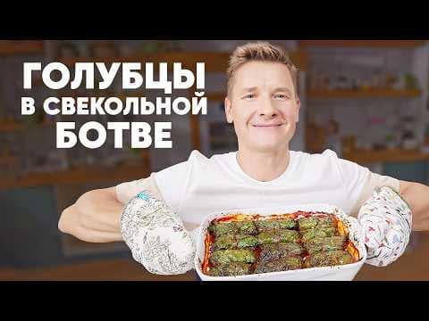 Голубцы в свекольной ботве с фаршем из индейки